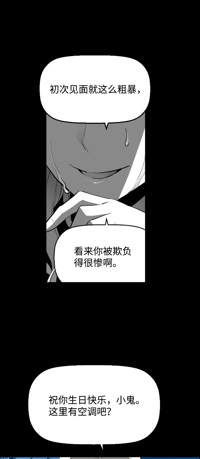 《极限拯救》[第2季] 第84话 第7页