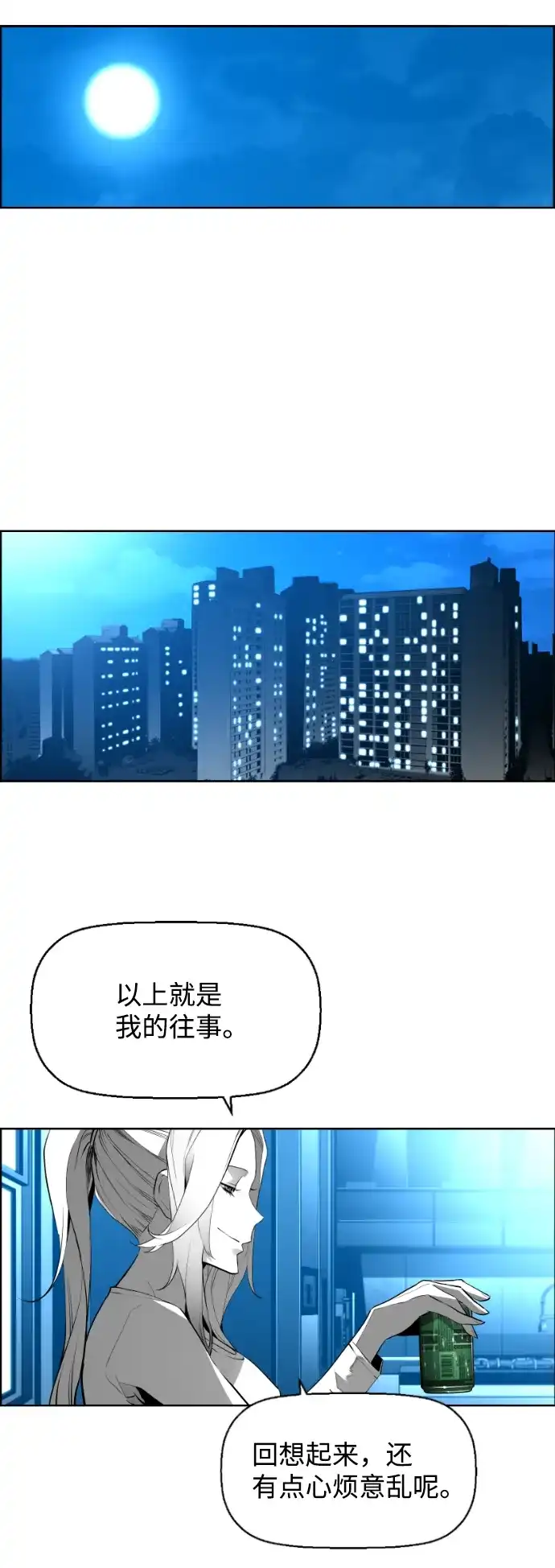 《极限拯救》[第2季] 第84话 第10页