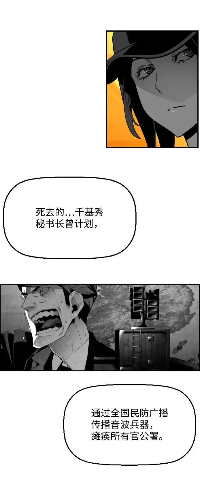 《极限拯救》[第2季] 第84话 第22页