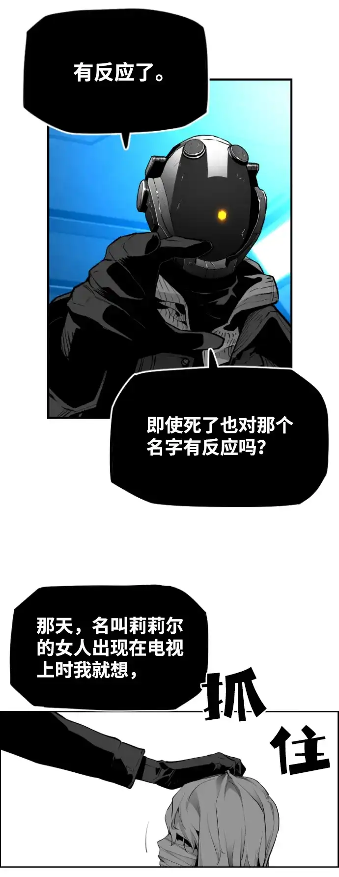 《极限拯救》[第2季] 第84话 第42页