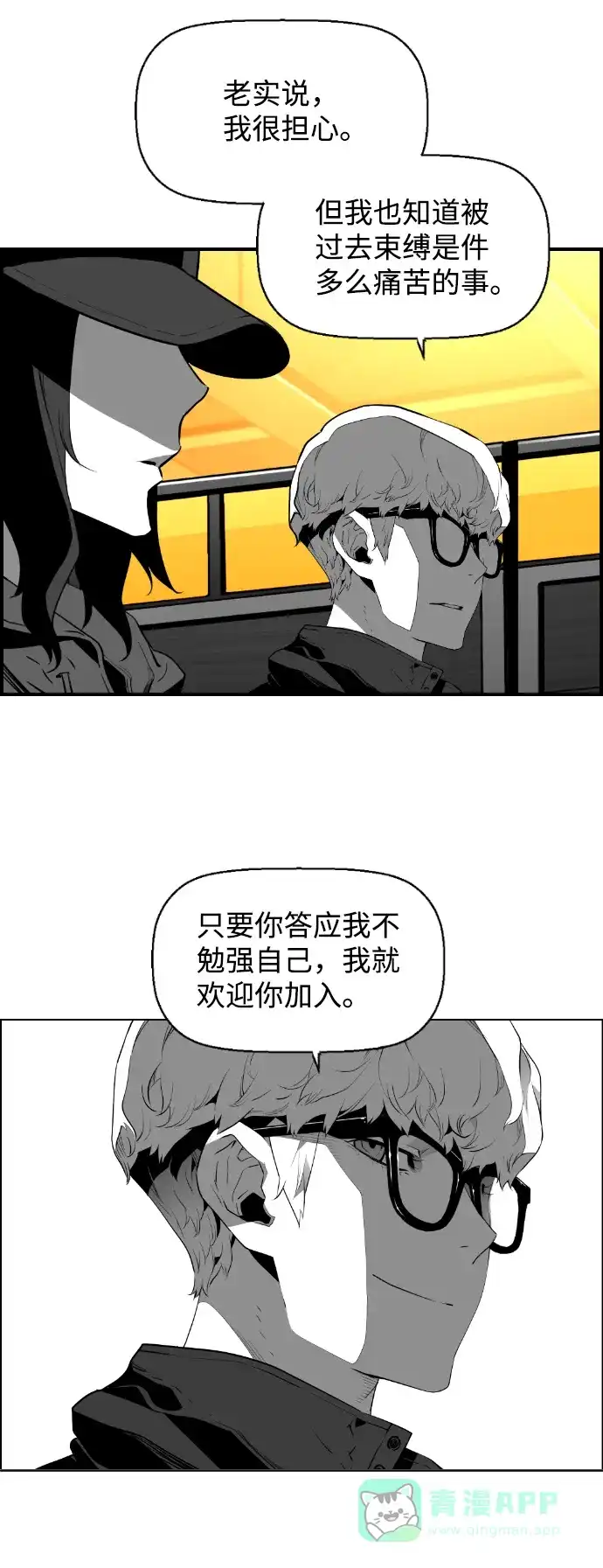 《极限拯救》[第2季] 第84话 第31页