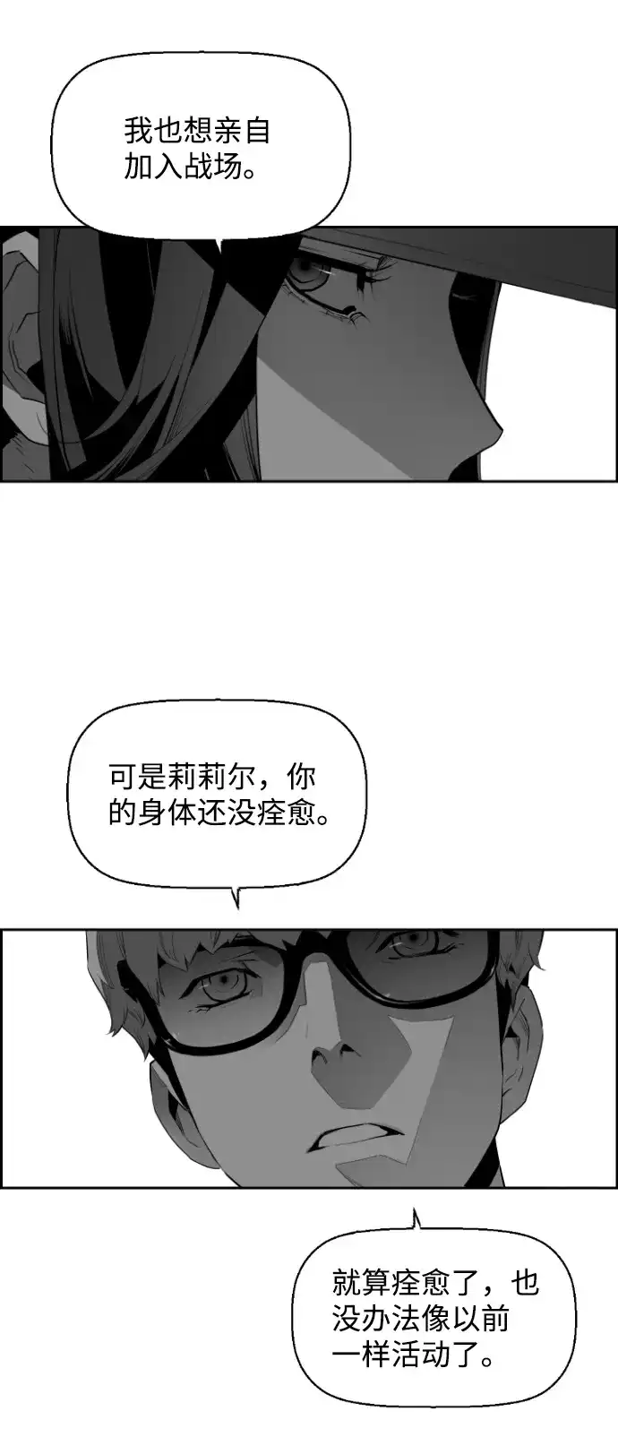 《极限拯救》[第2季] 第84话 第28页