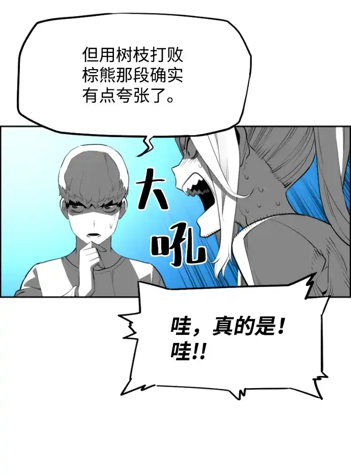 《极限拯救》[第2季] 第84话 第15页