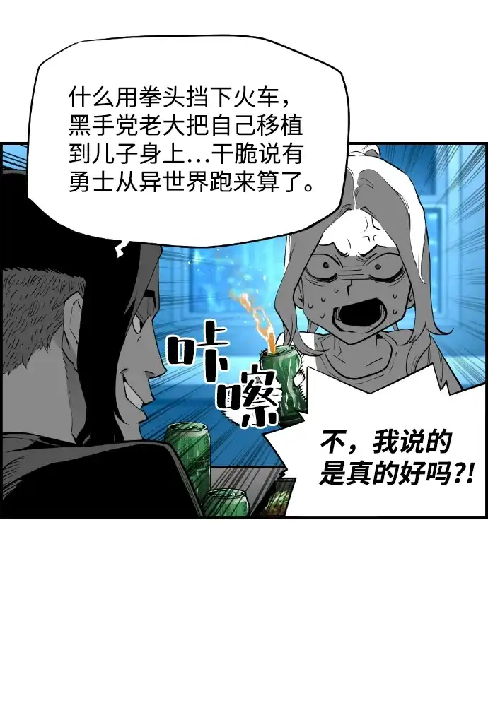 《极限拯救》[第2季] 第84话 第13页