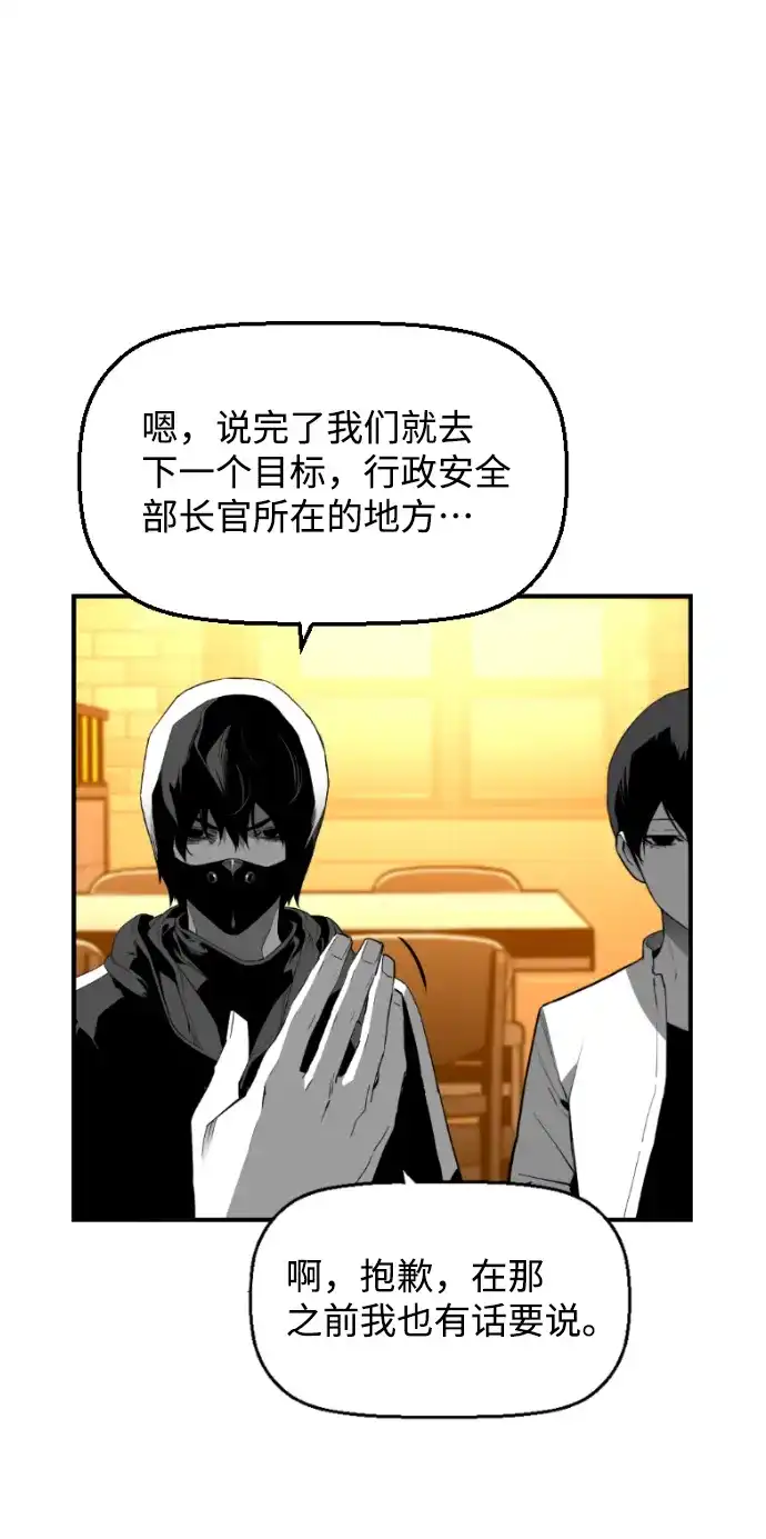 《极限拯救》[第2季] 第84话 第32页