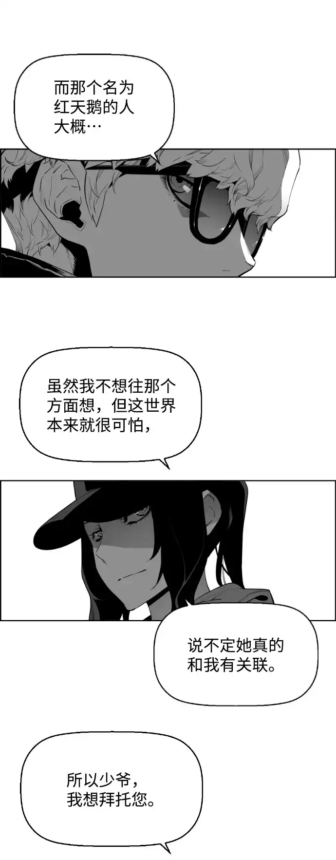 《极限拯救》[第2季] 第84话 第24页