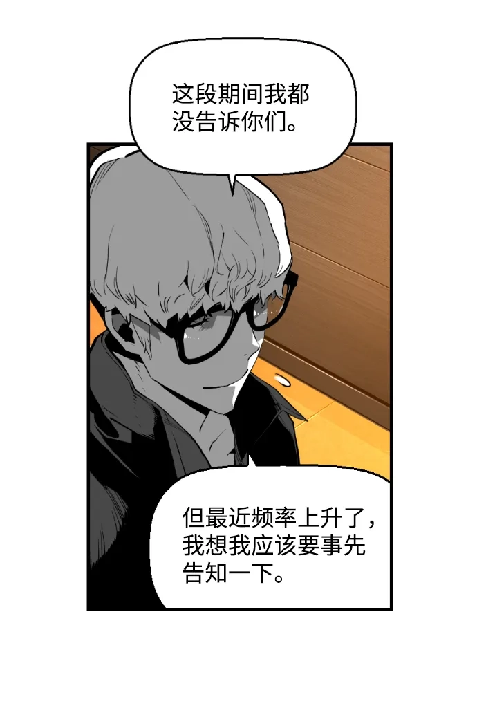 《极限拯救》[第2季] 第84话 第33页