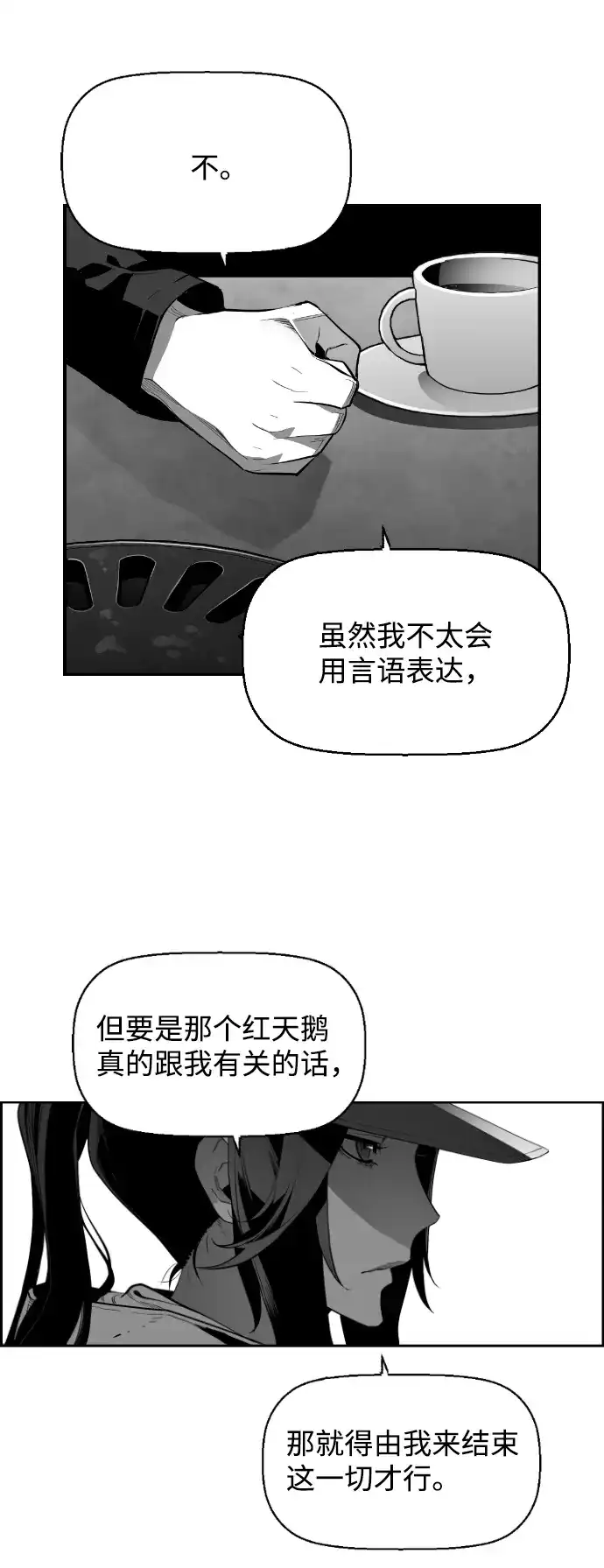 《极限拯救》[第2季] 第84话 第27页