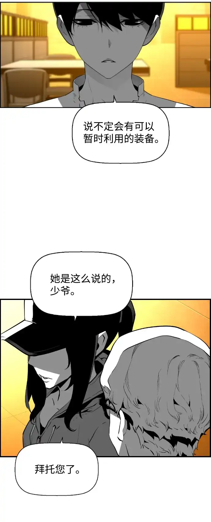 《极限拯救》[第2季] 第84话 第30页