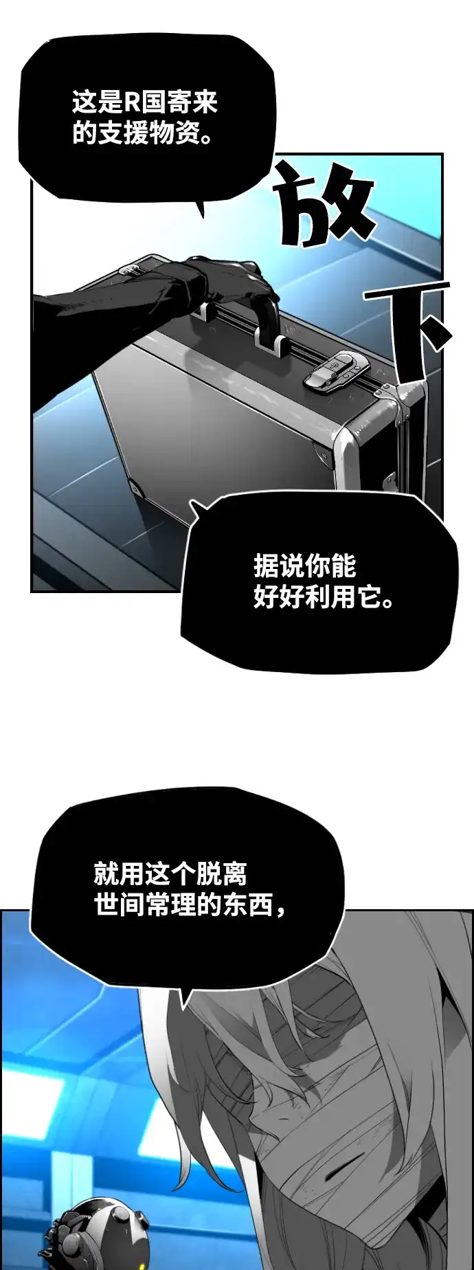 《极限拯救》[第2季] 第84话 第40页