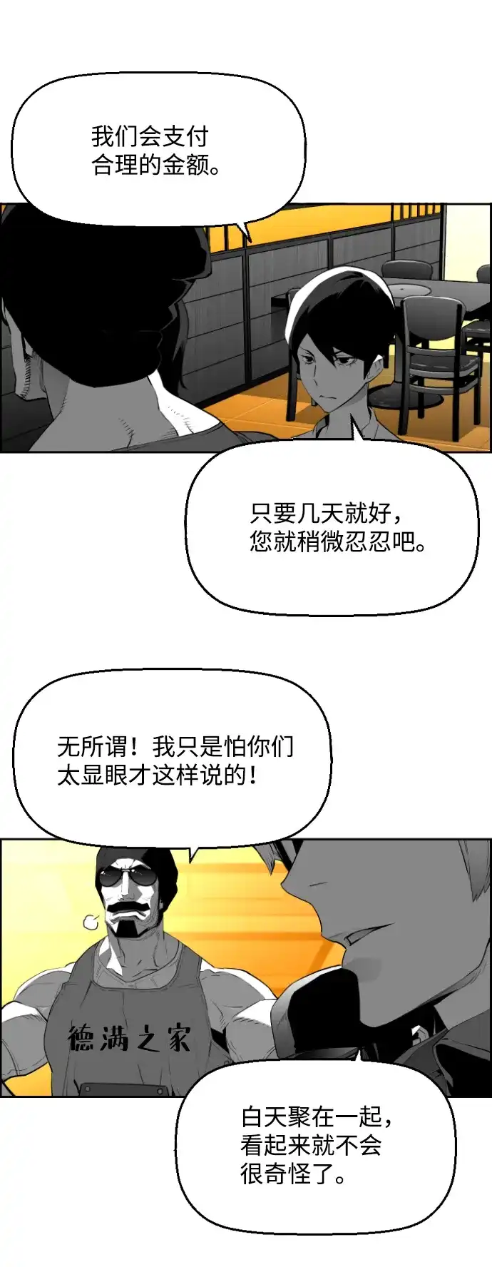 《极限拯救》[第2季] 第84话 第20页