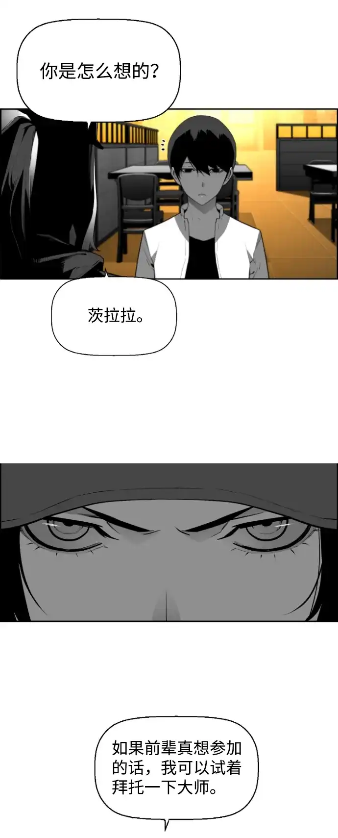 《极限拯救》[第2季] 第84话 第29页