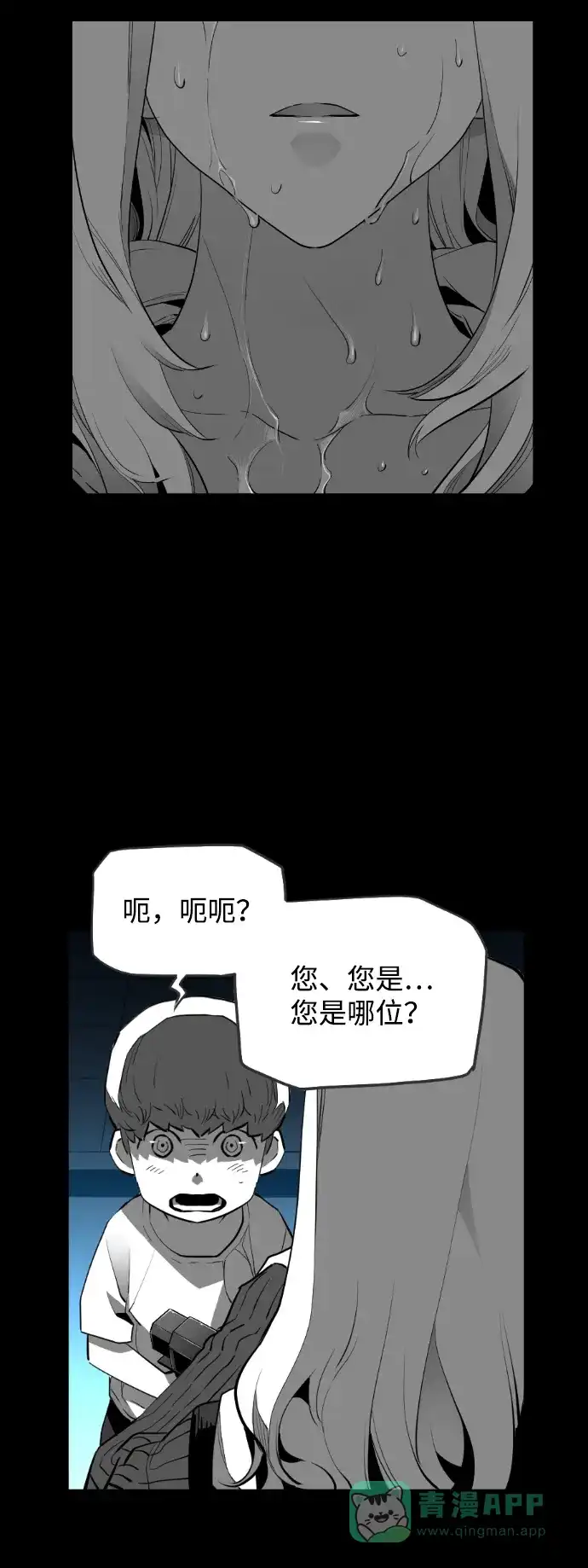 《极限拯救》[第2季] 第84话 第6页
