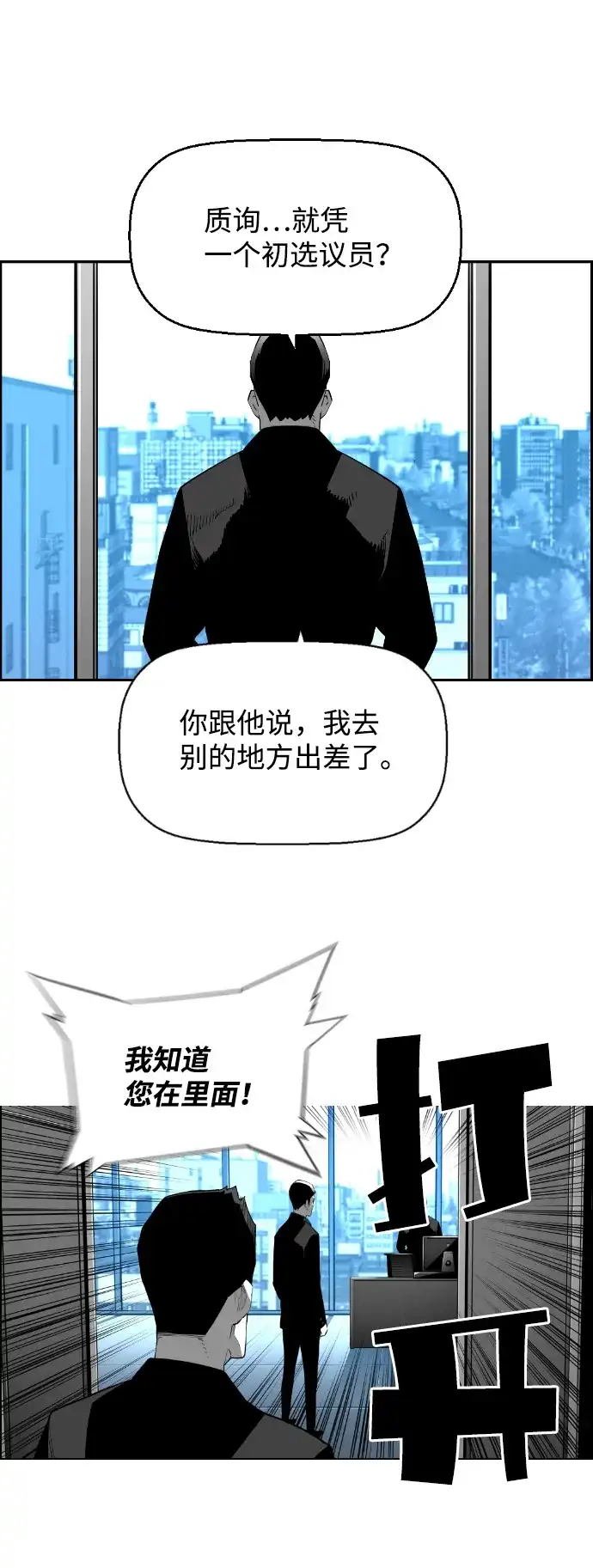 《极限拯救》[第2季] 第85话 第4页