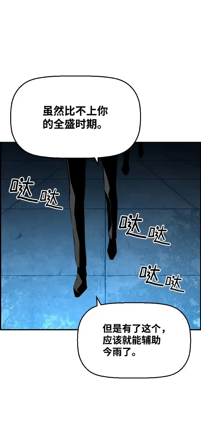 《极限拯救》[第2季] 第85话 第29页
