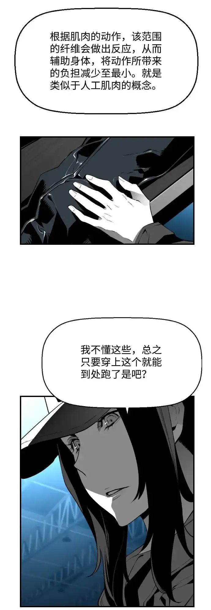 《极限拯救》[第2季] 第85话 第28页