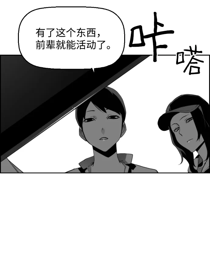 《极限拯救》[第2季] 第85话 第25页