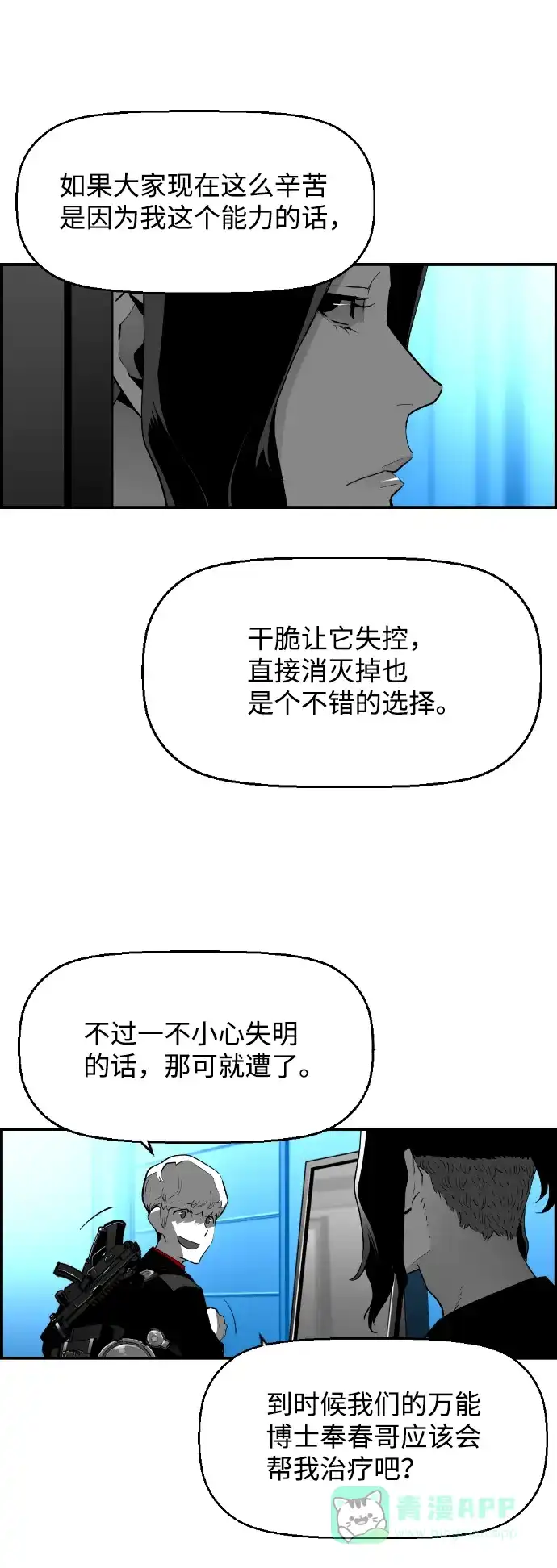 《极限拯救》[第2季] 第85话 第16页