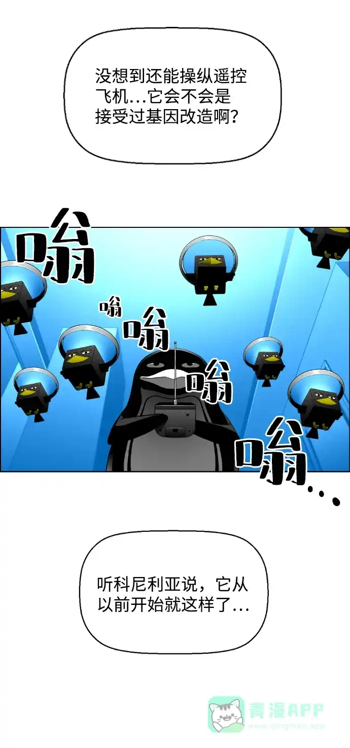 《极限拯救》[第2季] 第85话 第21页