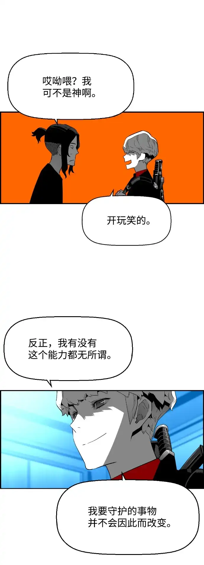 《极限拯救》[第2季] 第85话 第17页