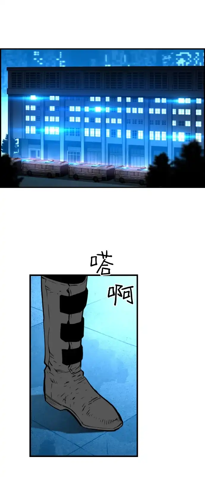《极限拯救》[第2季] 第85话 第42页
