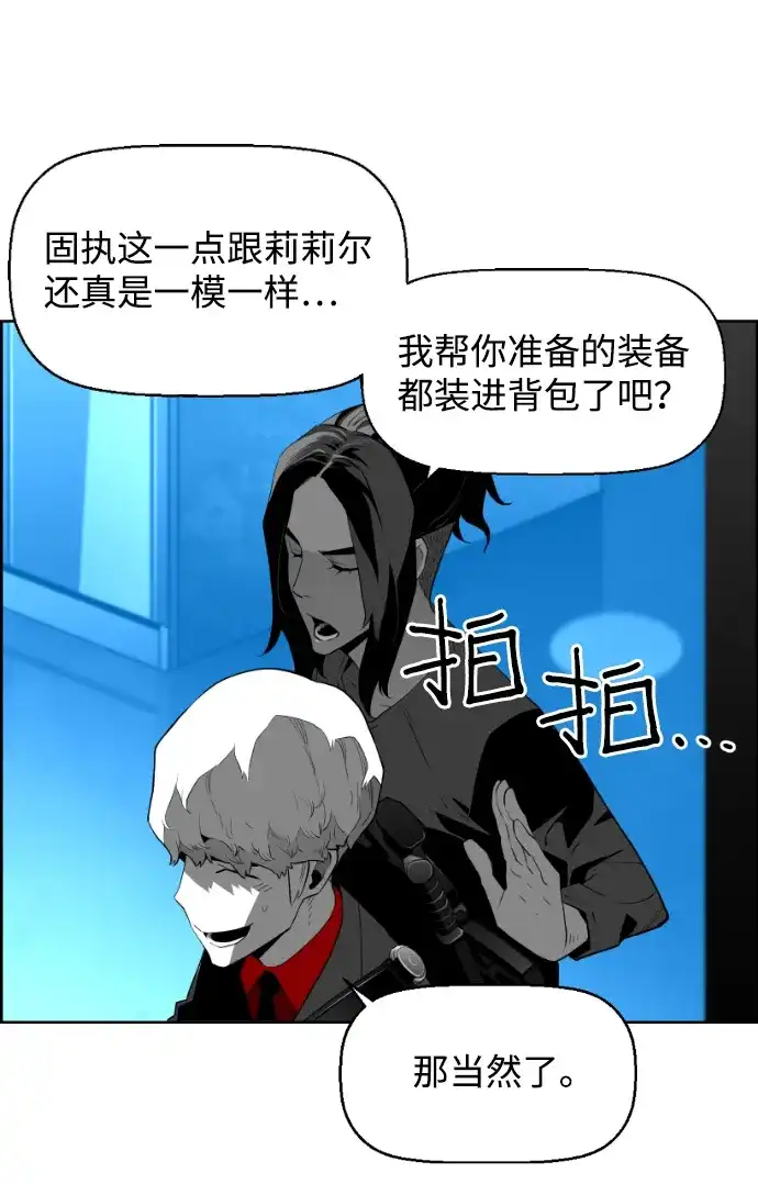 《极限拯救》[第2季] 第85话 第18页