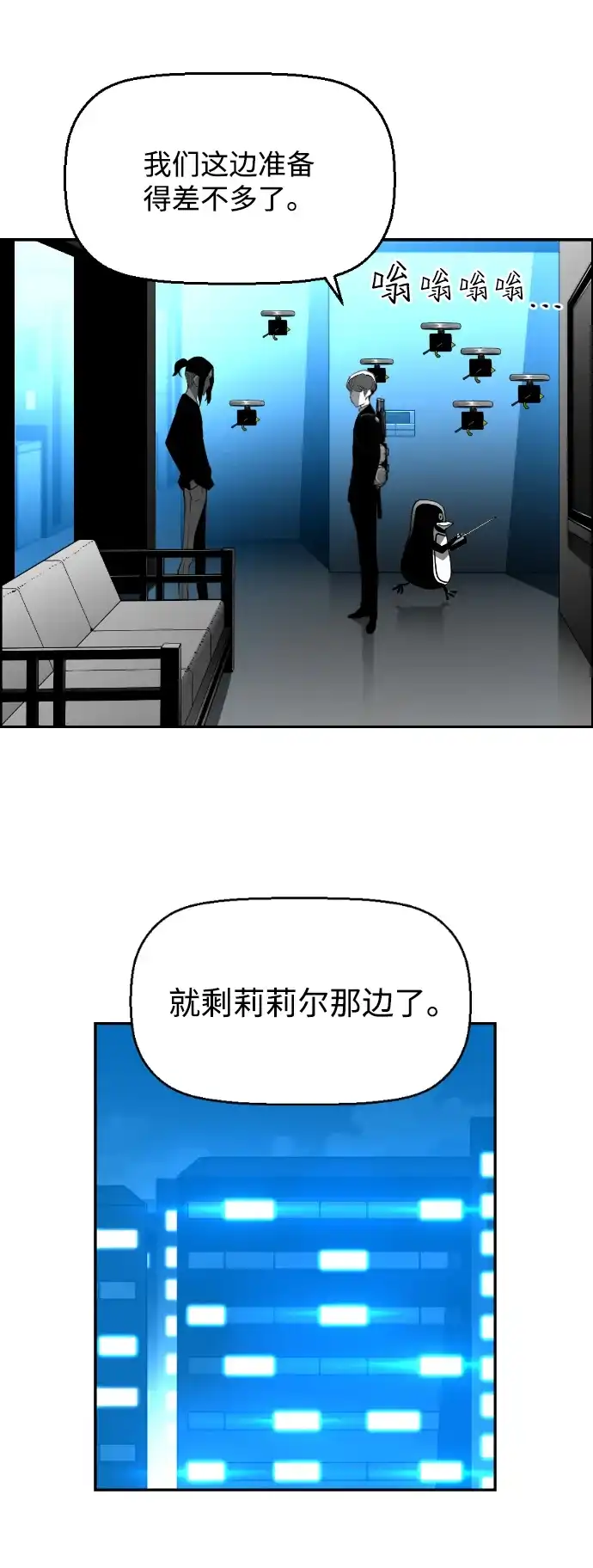 《极限拯救》[第2季] 第85话 第22页