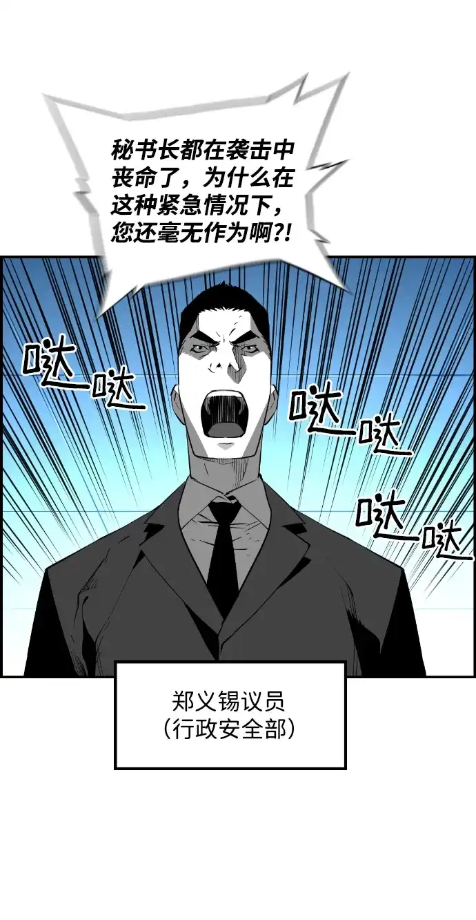 《极限拯救》[第2季] 第85话 第5页