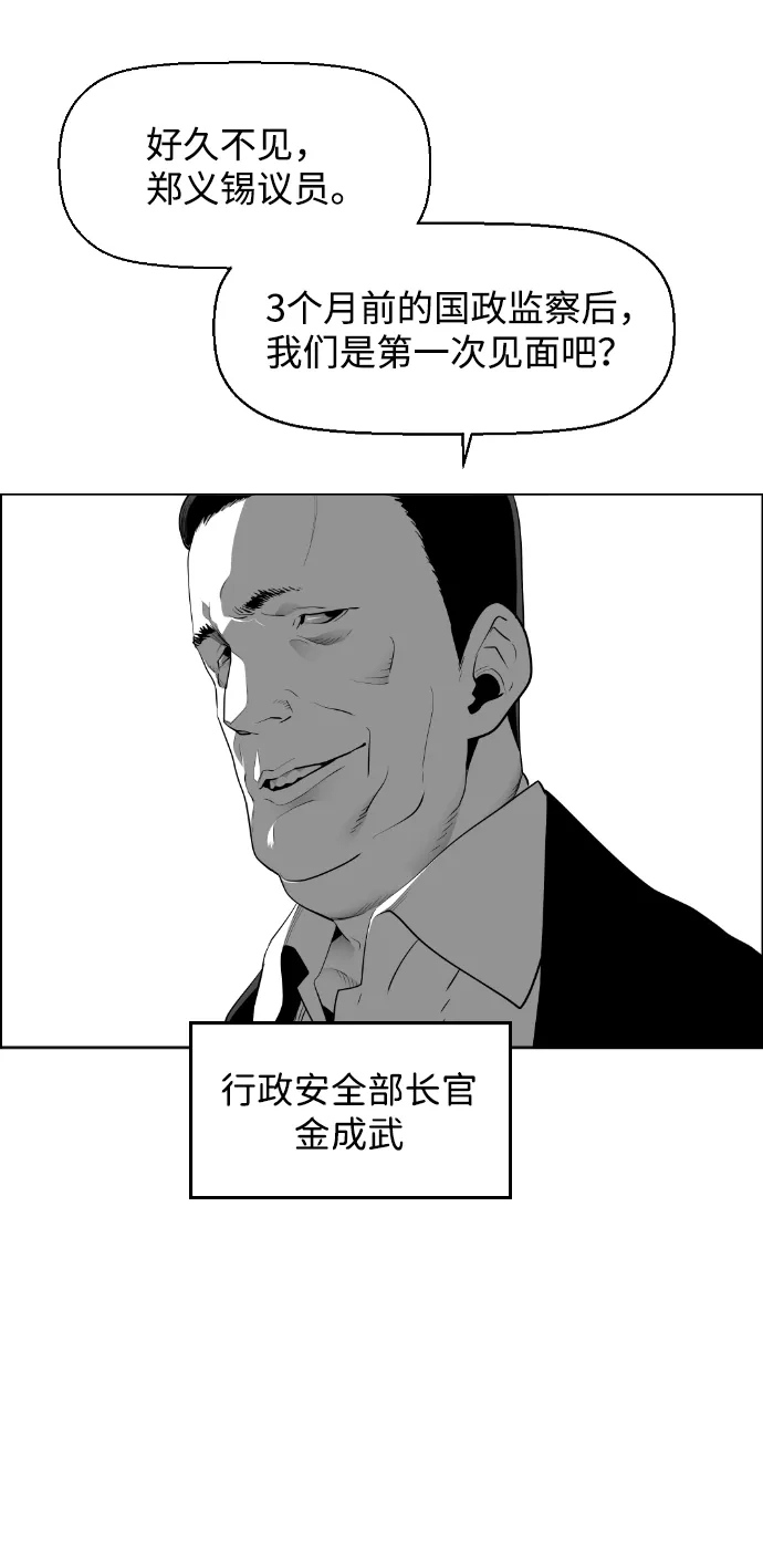 《极限拯救》[第2季] 第85话 第7页