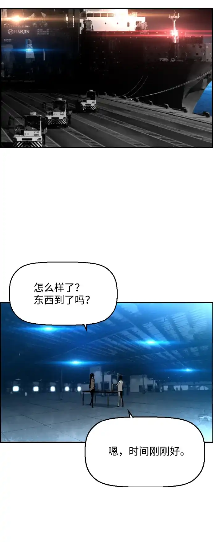 《极限拯救》[第2季] 第85话 第24页