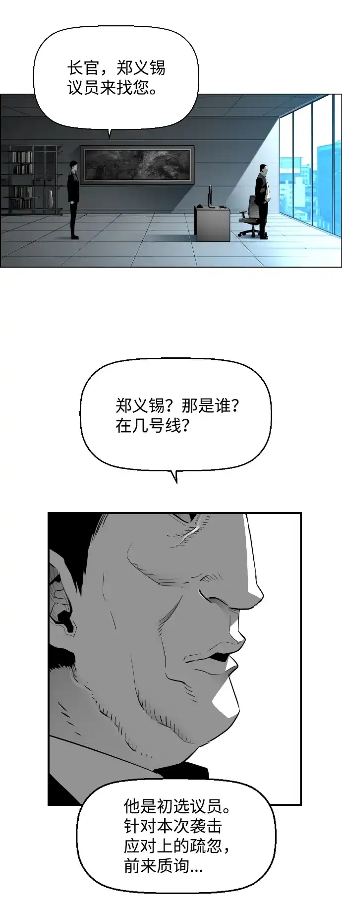 《极限拯救》[第2季] 第85话 第3页