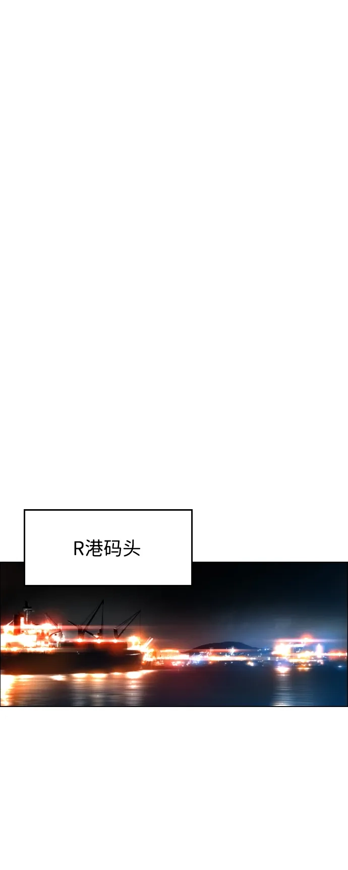《极限拯救》[第2季] 第85话 第23页