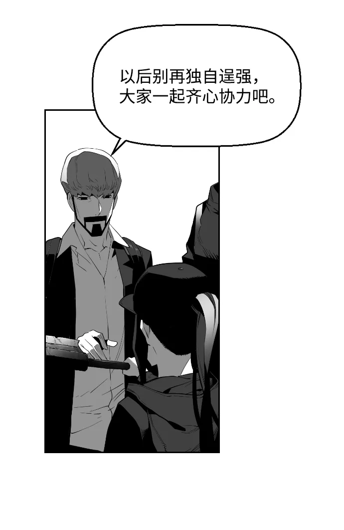 《极限拯救》[第2季] 第85话 第40页