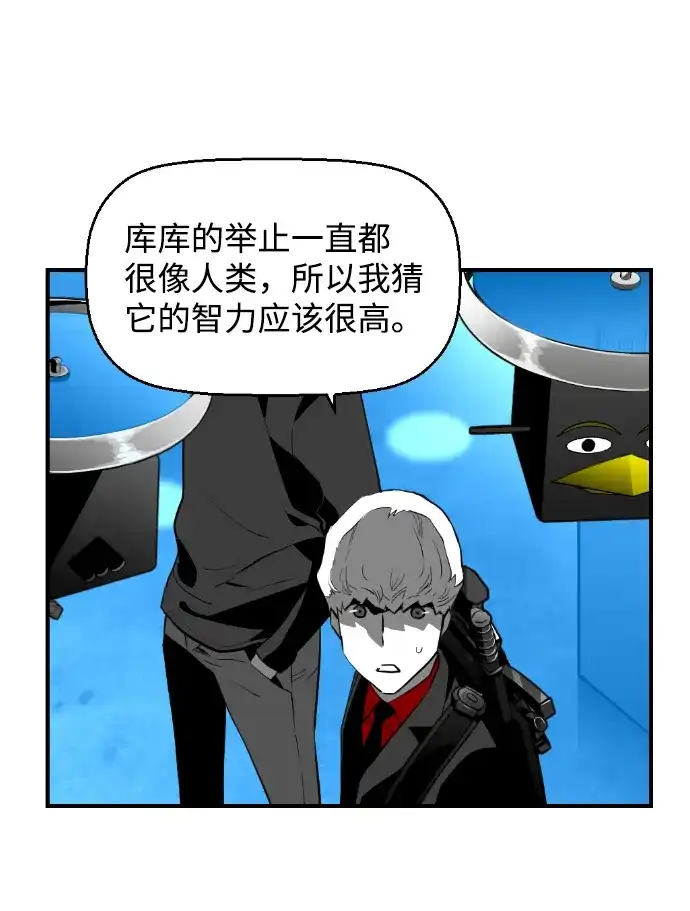 《极限拯救》[第2季] 第85话 第20页