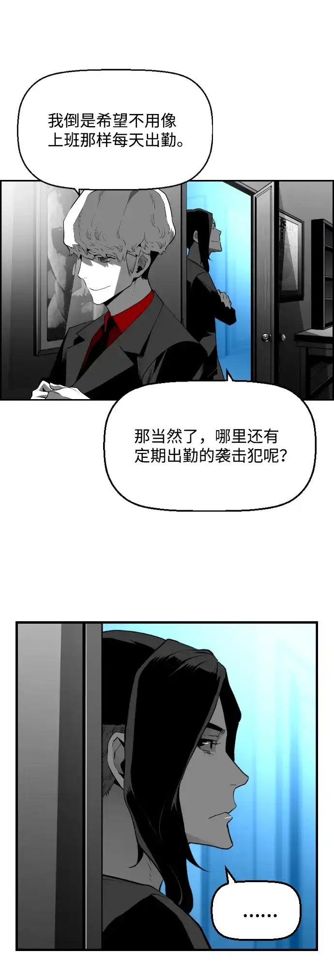 《极限拯救》[第2季] 第85话 第12页