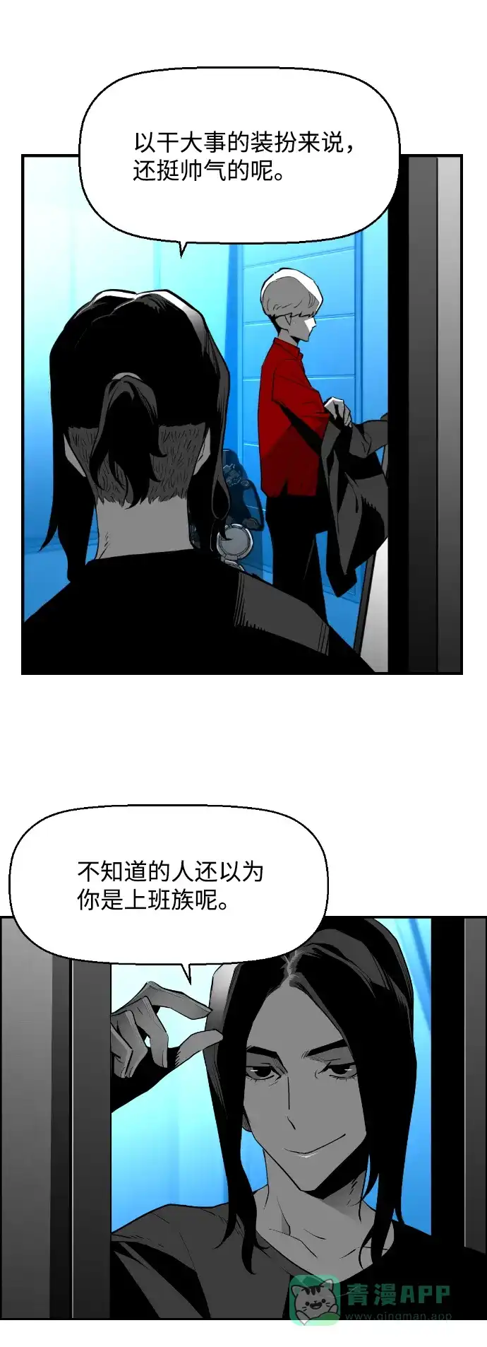 《极限拯救》[第2季] 第85话 第11页