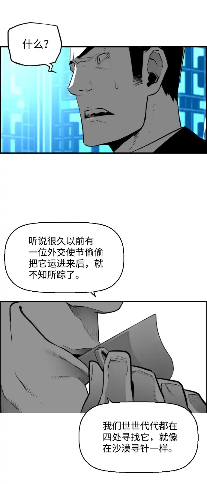 《极限拯救》[第2季] 第86话 第43页