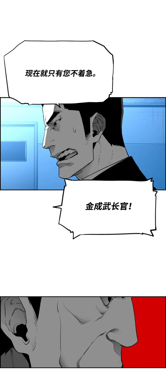 《极限拯救》[第2季] 第86话 第5页
