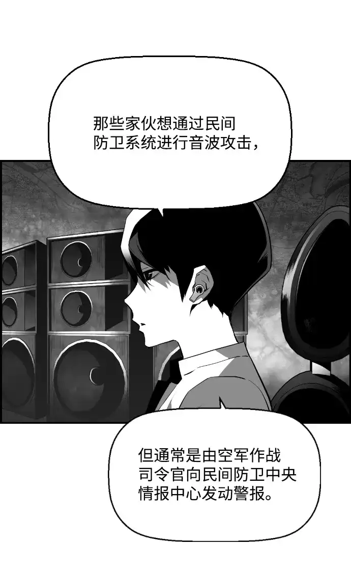 《极限拯救》[第2季] 第86话 第14页