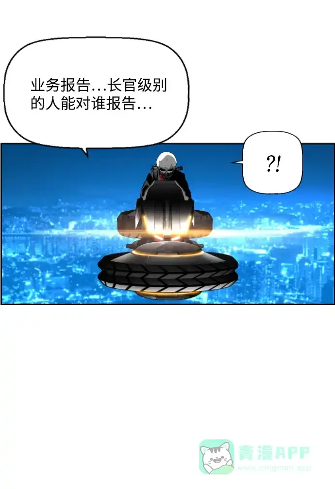 《极限拯救》[第2季] 第86话 第36页