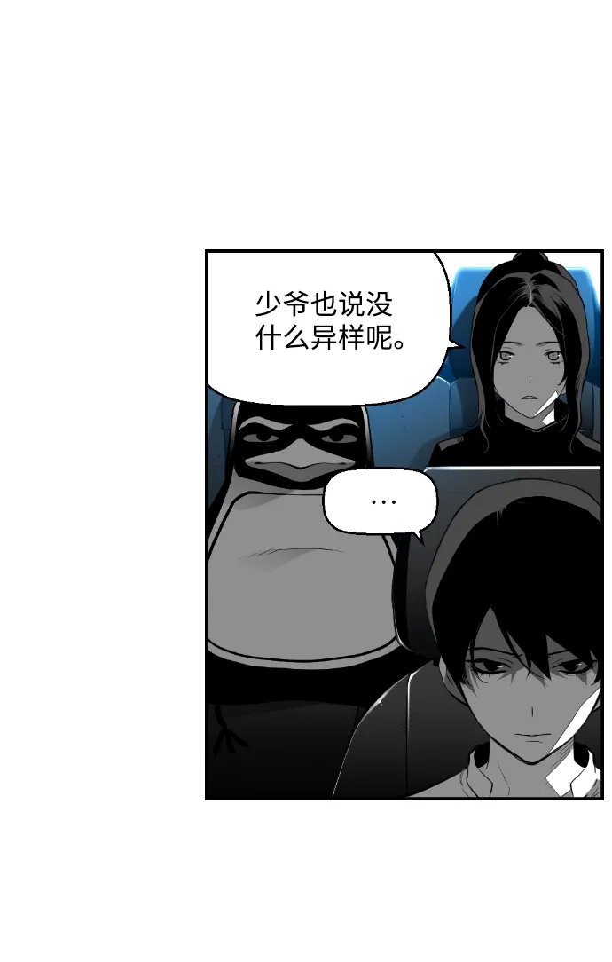 《极限拯救》[第2季] 第86话 第12页