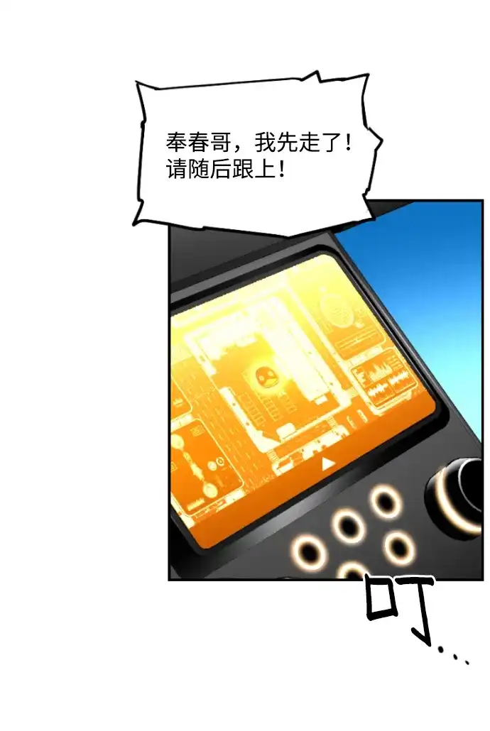 《极限拯救》[第2季] 第86话 第38页
