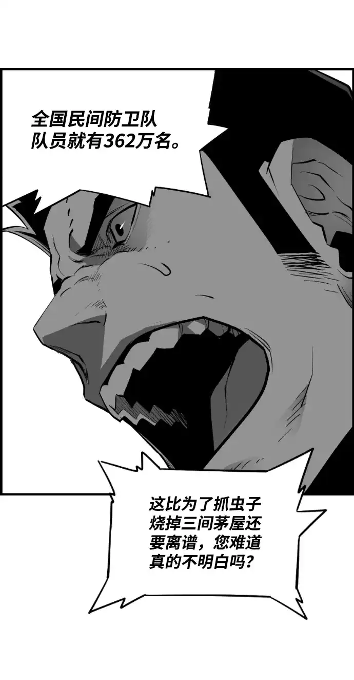 《极限拯救》[第2季] 第86话 第23页