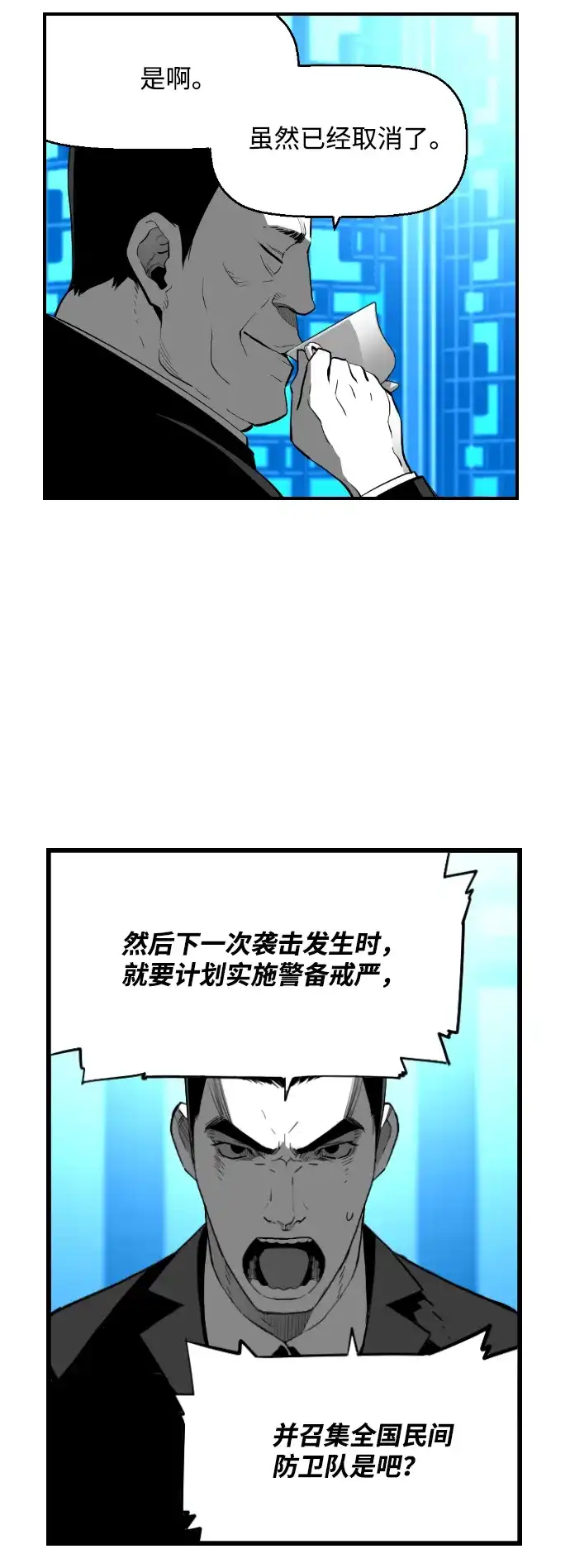 《极限拯救》[第2季] 第86话 第20页