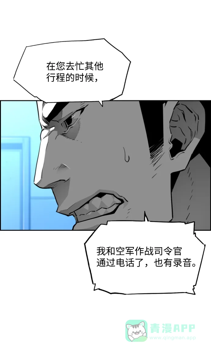 《极限拯救》[第2季] 第86话 第6页