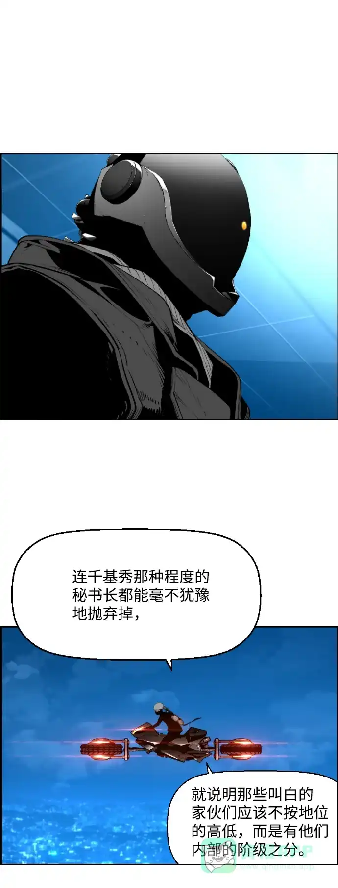 《极限拯救》[第2季] 第86话 第31页