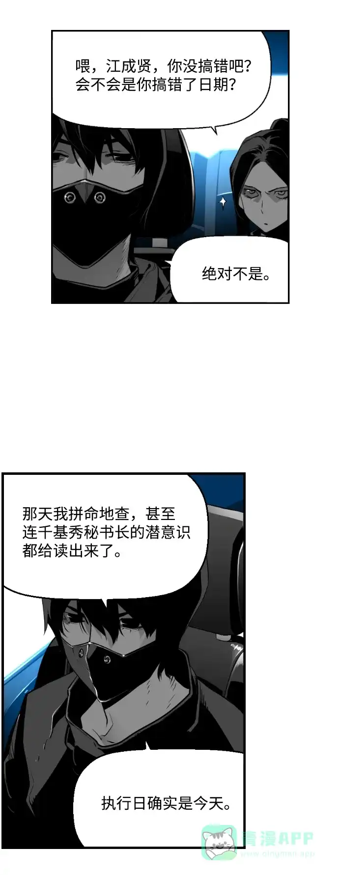 《极限拯救》[第2季] 第86话 第16页