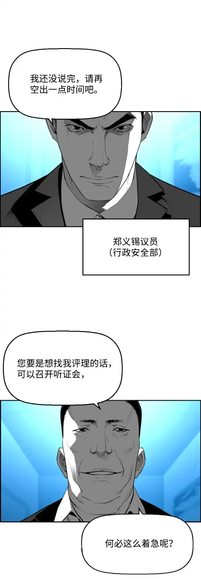 《极限拯救》[第2季] 第86话 第4页