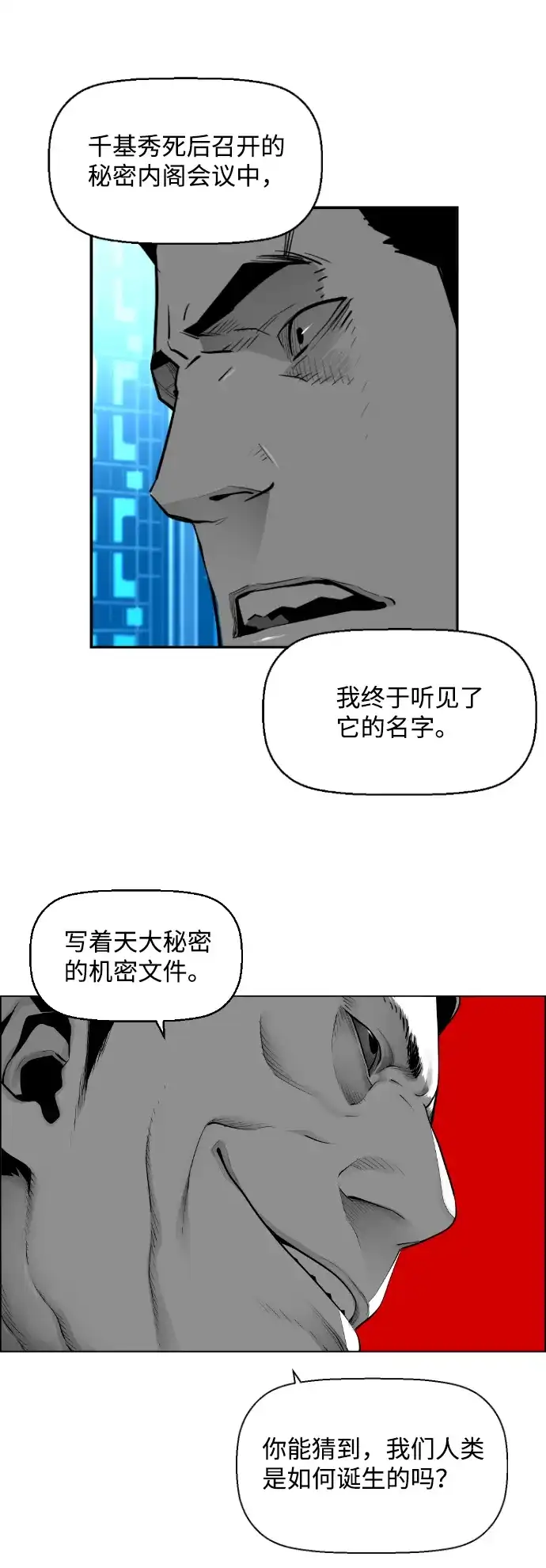 《极限拯救》[第2季] 第86话 第45页