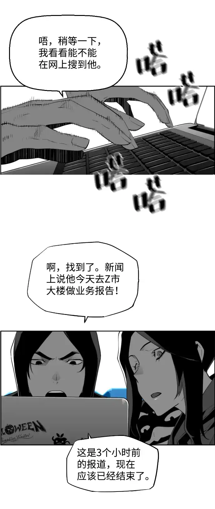 《极限拯救》[第2季] 第86话 第35页